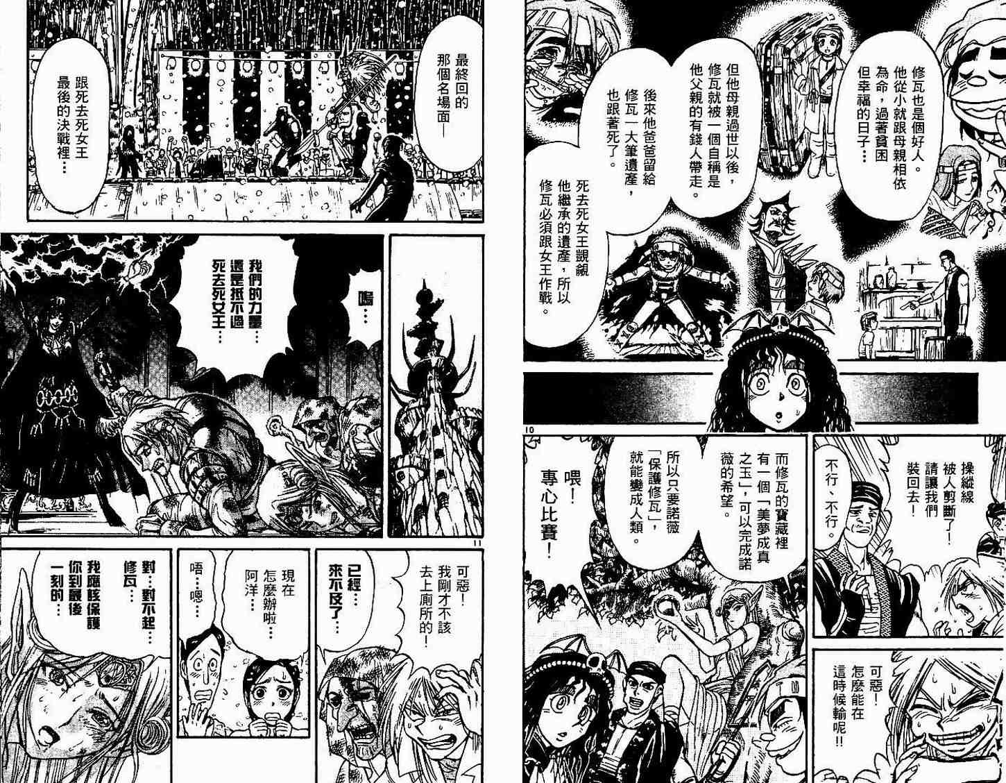 《魔偶马戏团》漫画最新章节第30卷免费下拉式在线观看章节第【56】张图片