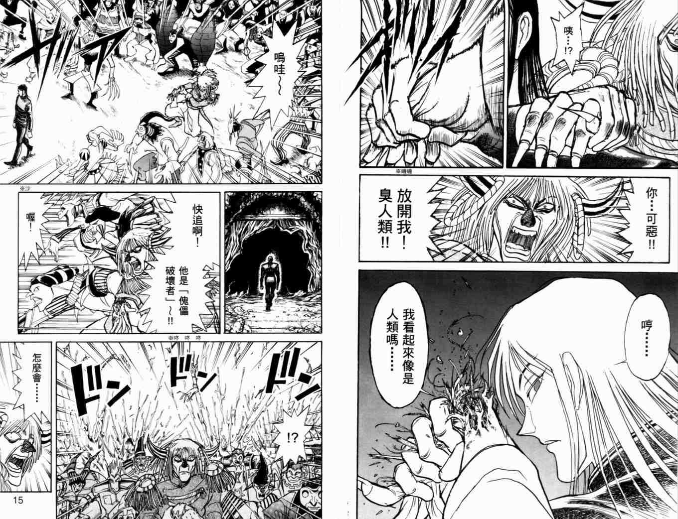 《魔偶马戏团》漫画最新章节第37卷免费下拉式在线观看章节第【10】张图片