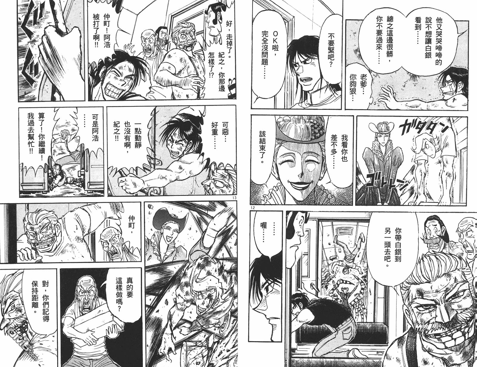 《魔偶马戏团》漫画最新章节第42卷免费下拉式在线观看章节第【44】张图片