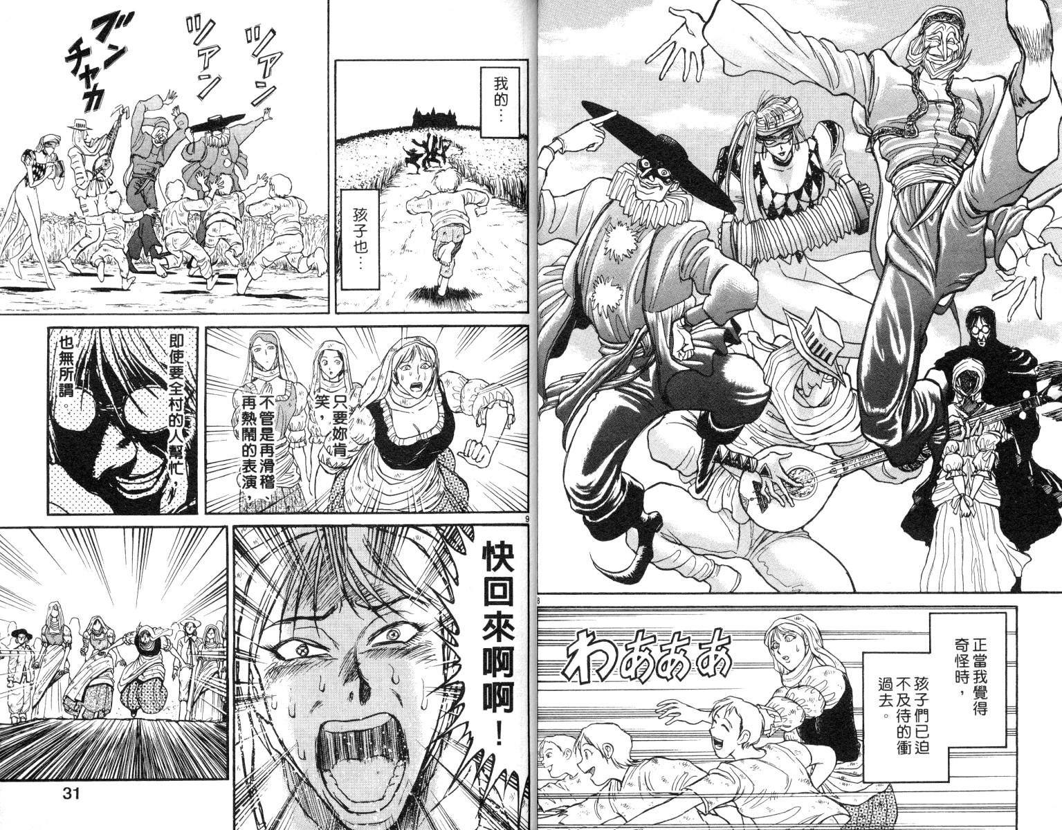 《魔偶马戏团》漫画最新章节第9卷免费下拉式在线观看章节第【16】张图片