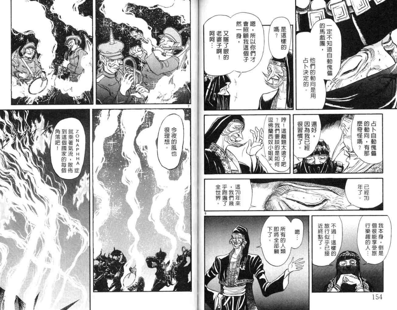 《魔偶马戏团》漫画最新章节第11卷免费下拉式在线观看章节第【80】张图片