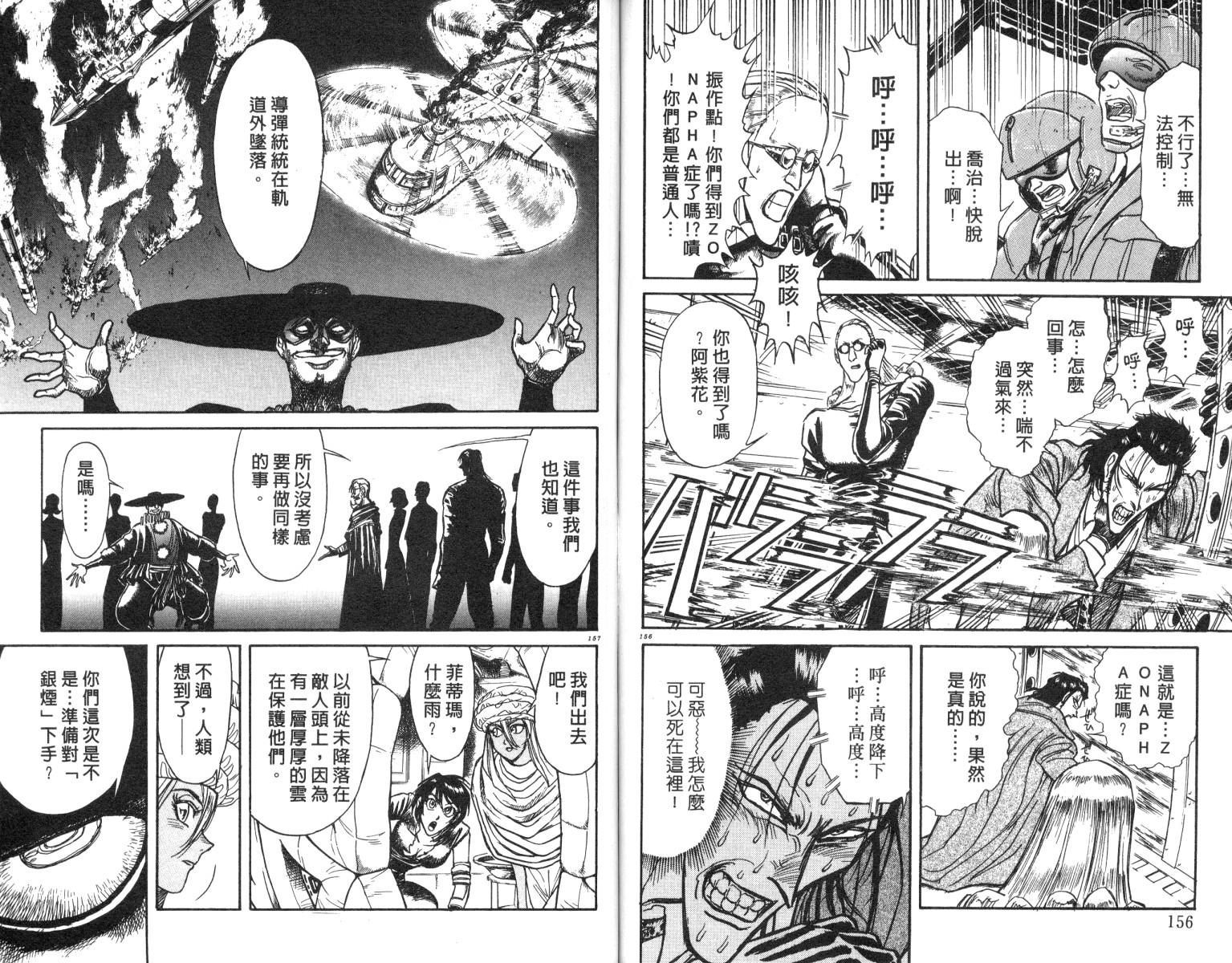 《魔偶马戏团》漫画最新章节第18卷免费下拉式在线观看章节第【78】张图片