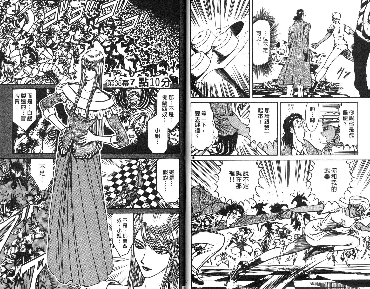 《魔偶马戏团》漫画最新章节第20卷免费下拉式在线观看章节第【66】张图片