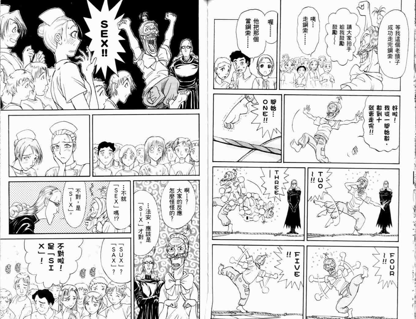 《魔偶马戏团》漫画最新章节第37卷免费下拉式在线观看章节第【65】张图片