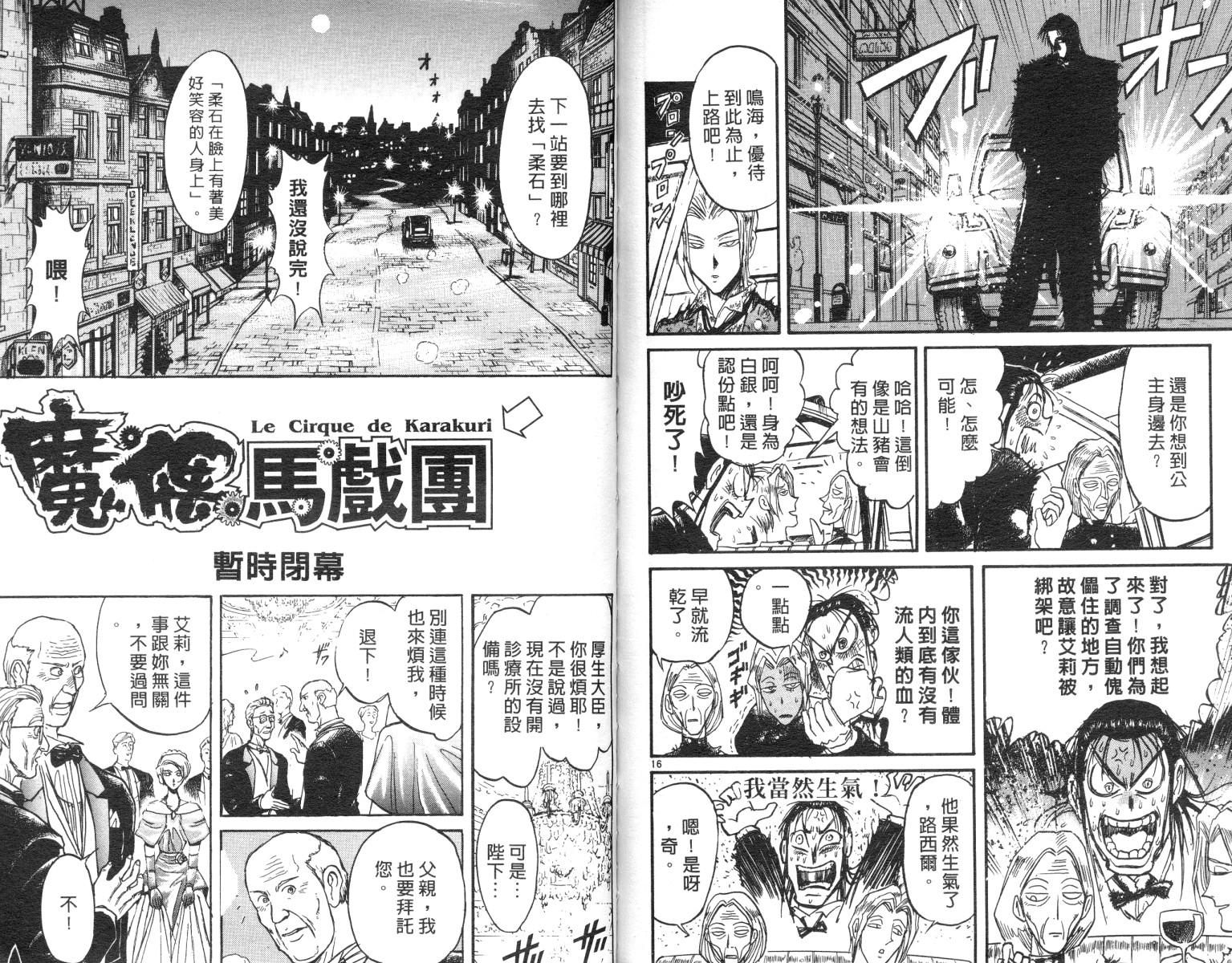 《魔偶马戏团》漫画最新章节第10卷免费下拉式在线观看章节第【92】张图片