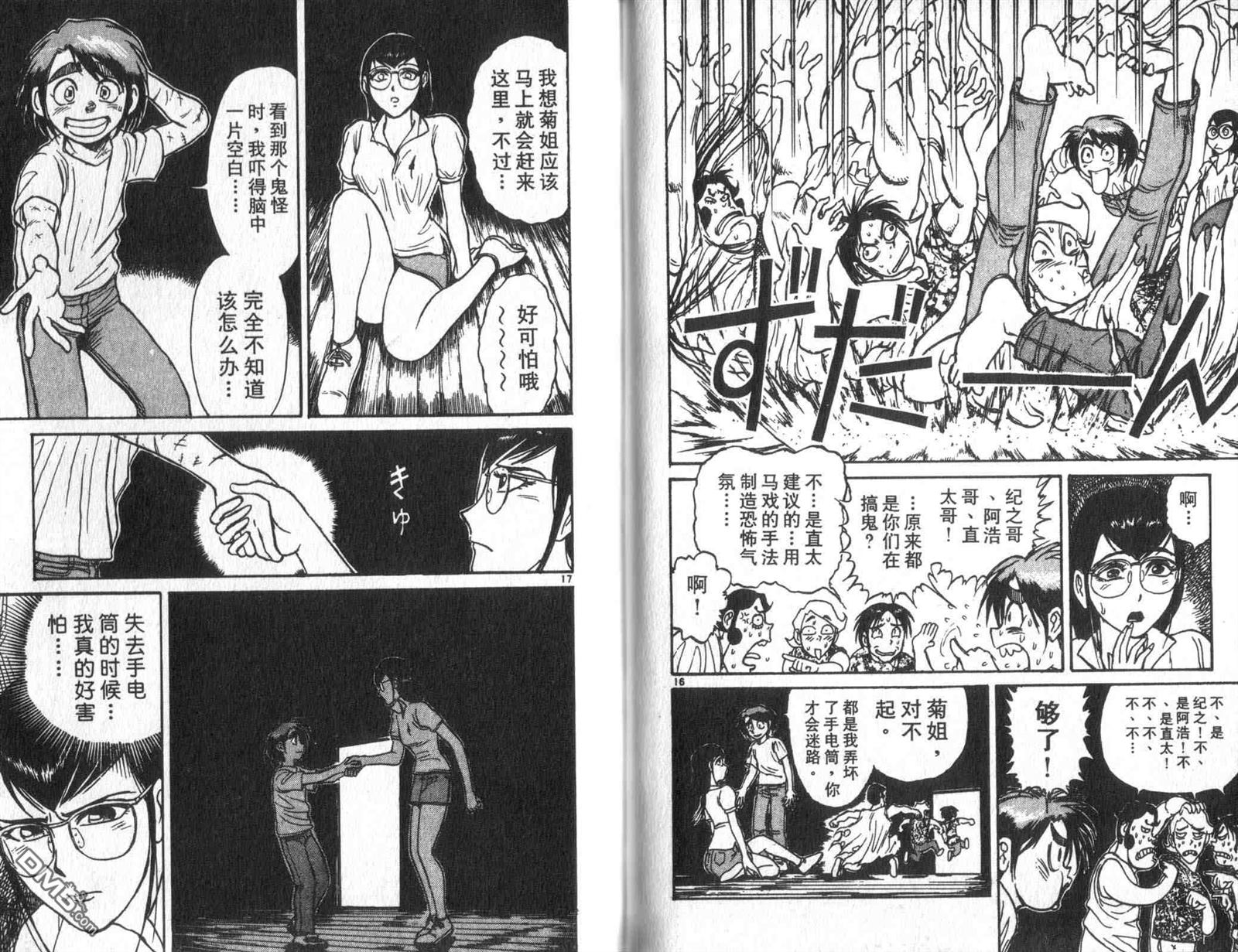 《魔偶马戏团》漫画最新章节第33卷免费下拉式在线观看章节第【88】张图片