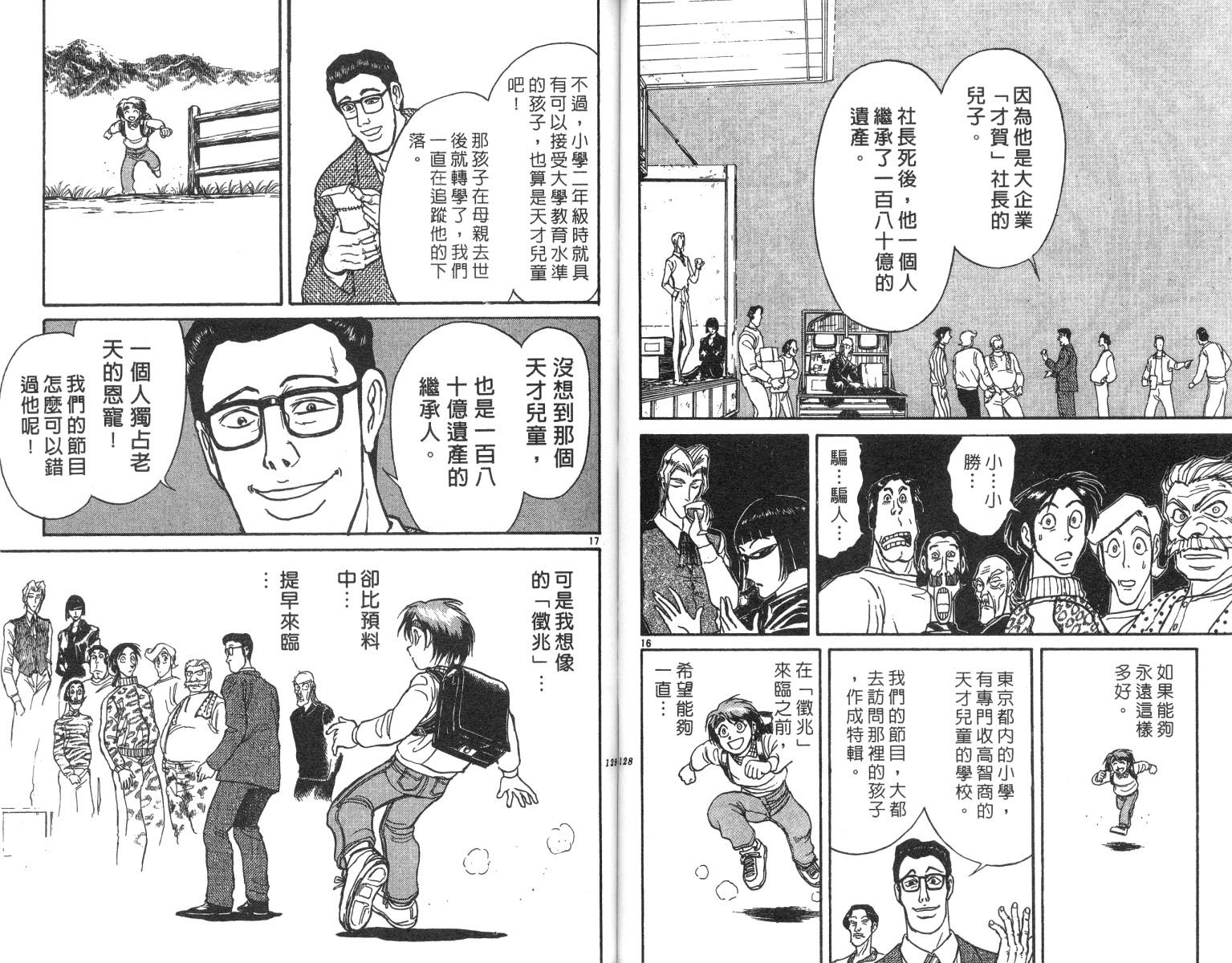 《魔偶马戏团》漫画最新章节第22卷免费下拉式在线观看章节第【64】张图片