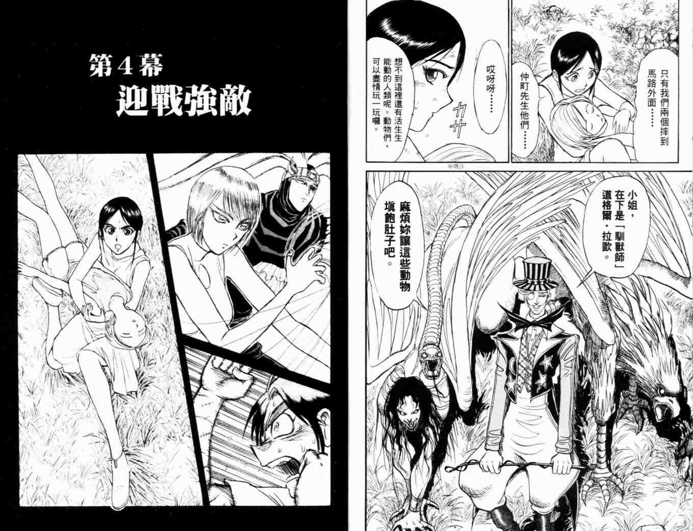 《魔偶马戏团》漫画最新章节第35卷免费下拉式在线观看章节第【15】张图片