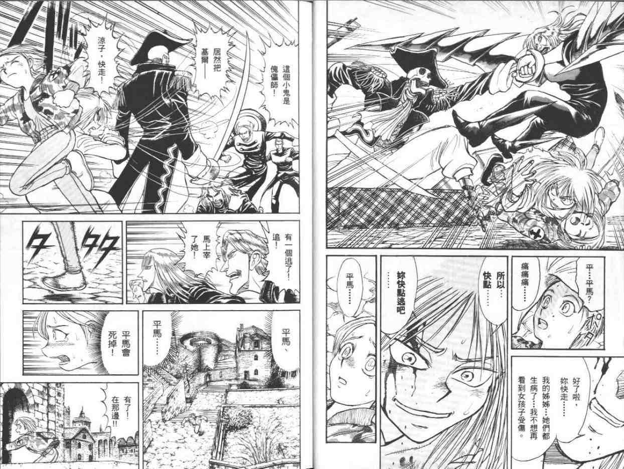 《魔偶马戏团》漫画最新章节第39卷免费下拉式在线观看章节第【7】张图片