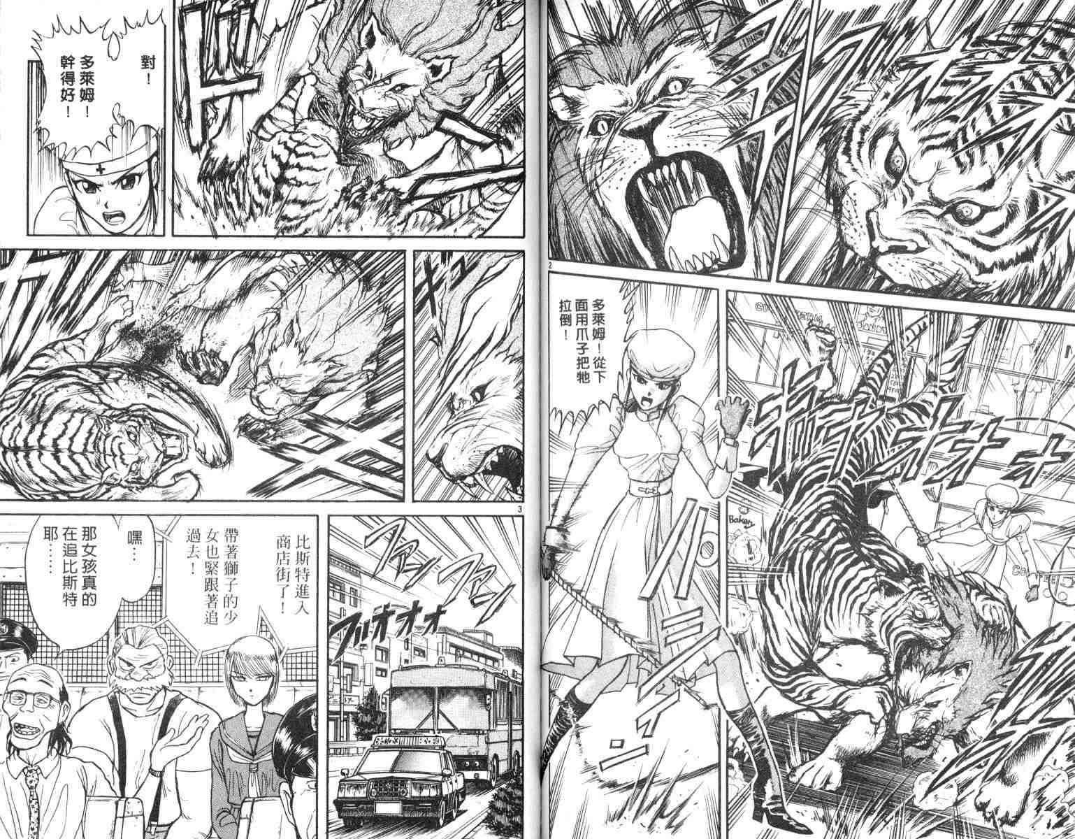 《魔偶马戏团》漫画最新章节第5卷免费下拉式在线观看章节第【76】张图片