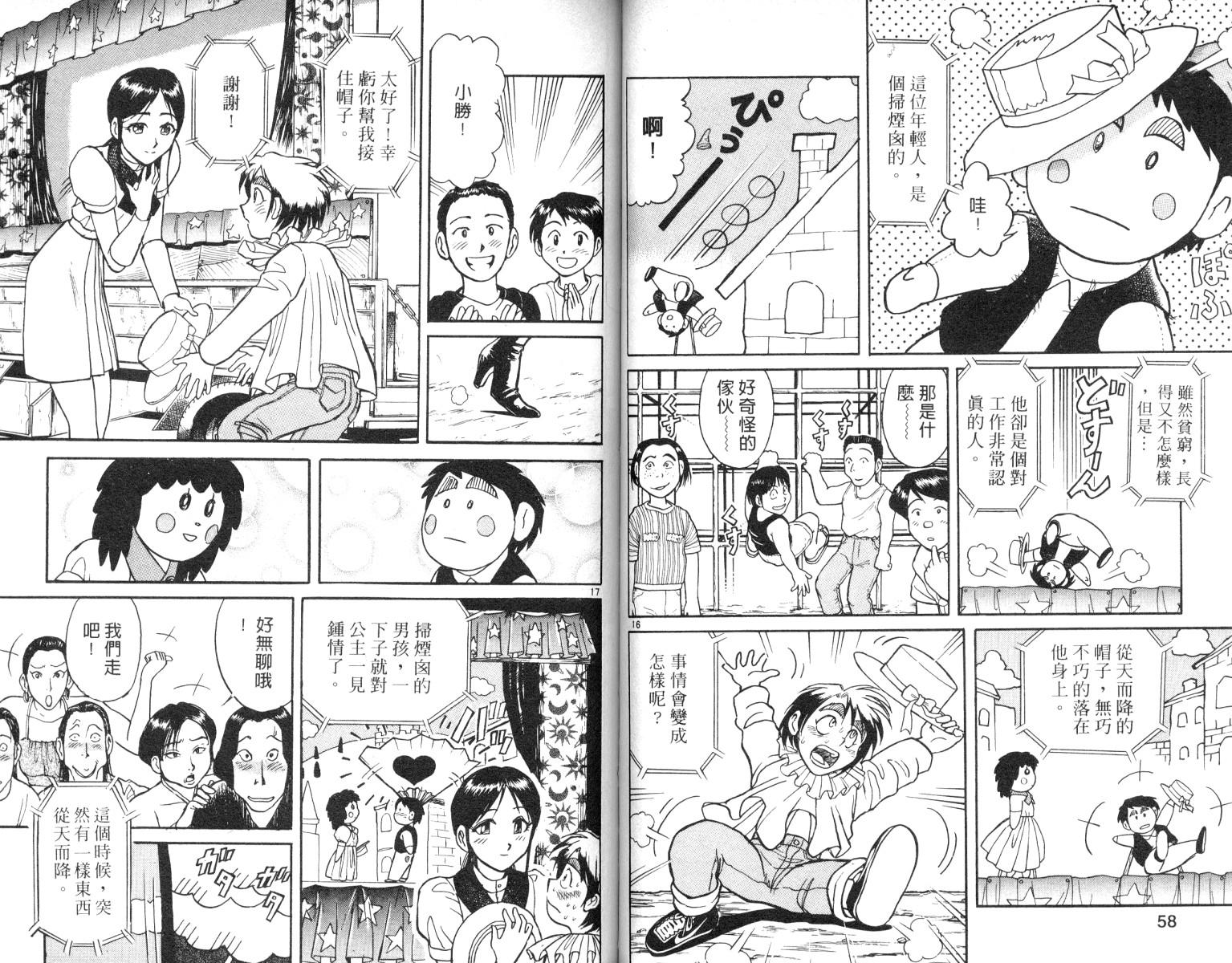 《魔偶马戏团》漫画最新章节第7卷免费下拉式在线观看章节第【30】张图片