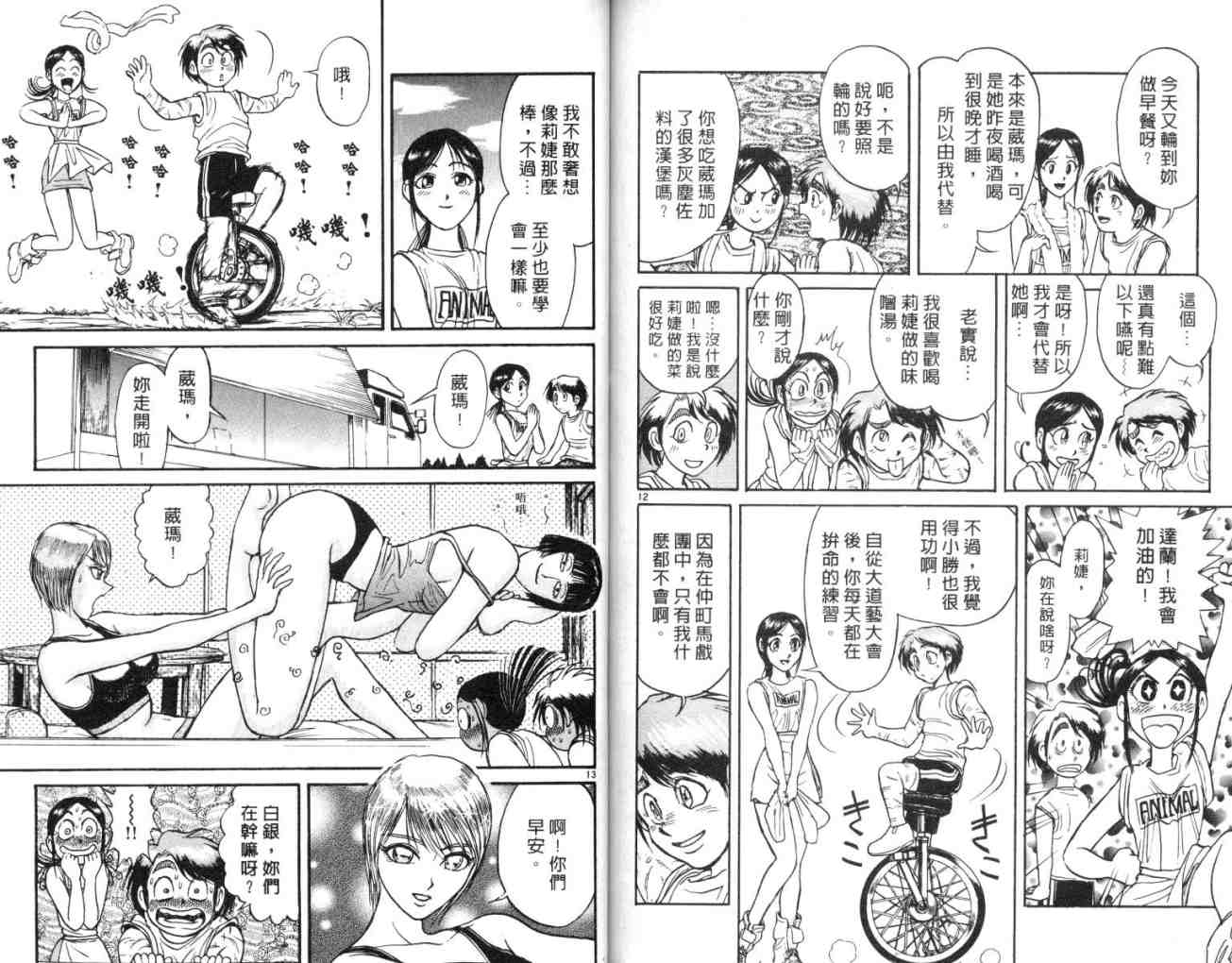 《魔偶马戏团》漫画最新章节第12卷免费下拉式在线观看章节第【93】张图片