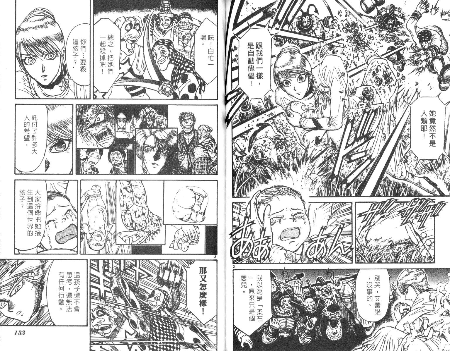 《魔偶马戏团》漫画最新章节第25卷免费下拉式在线观看章节第【66】张图片