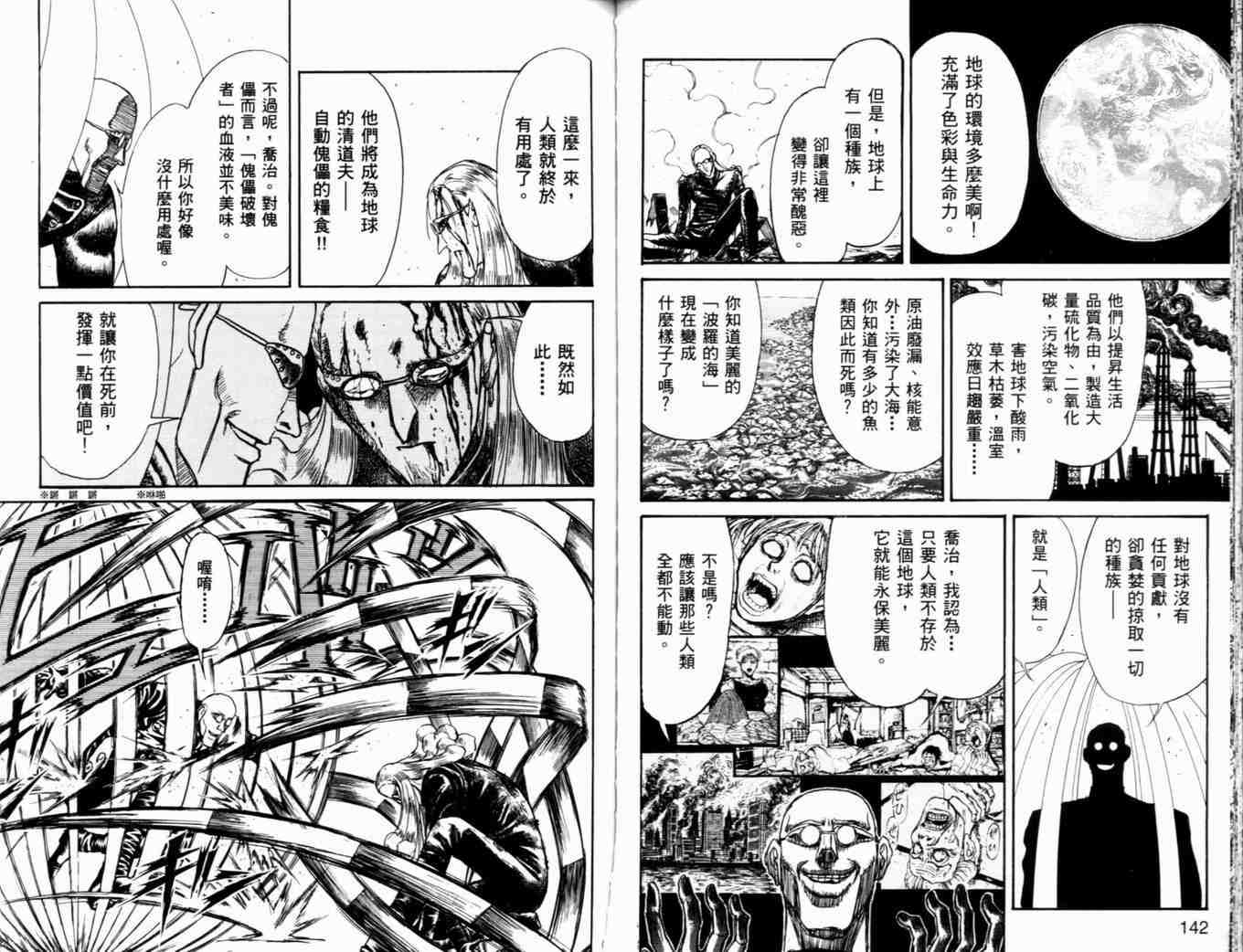 《魔偶马戏团》漫画最新章节第37卷免费下拉式在线观看章节第【73】张图片