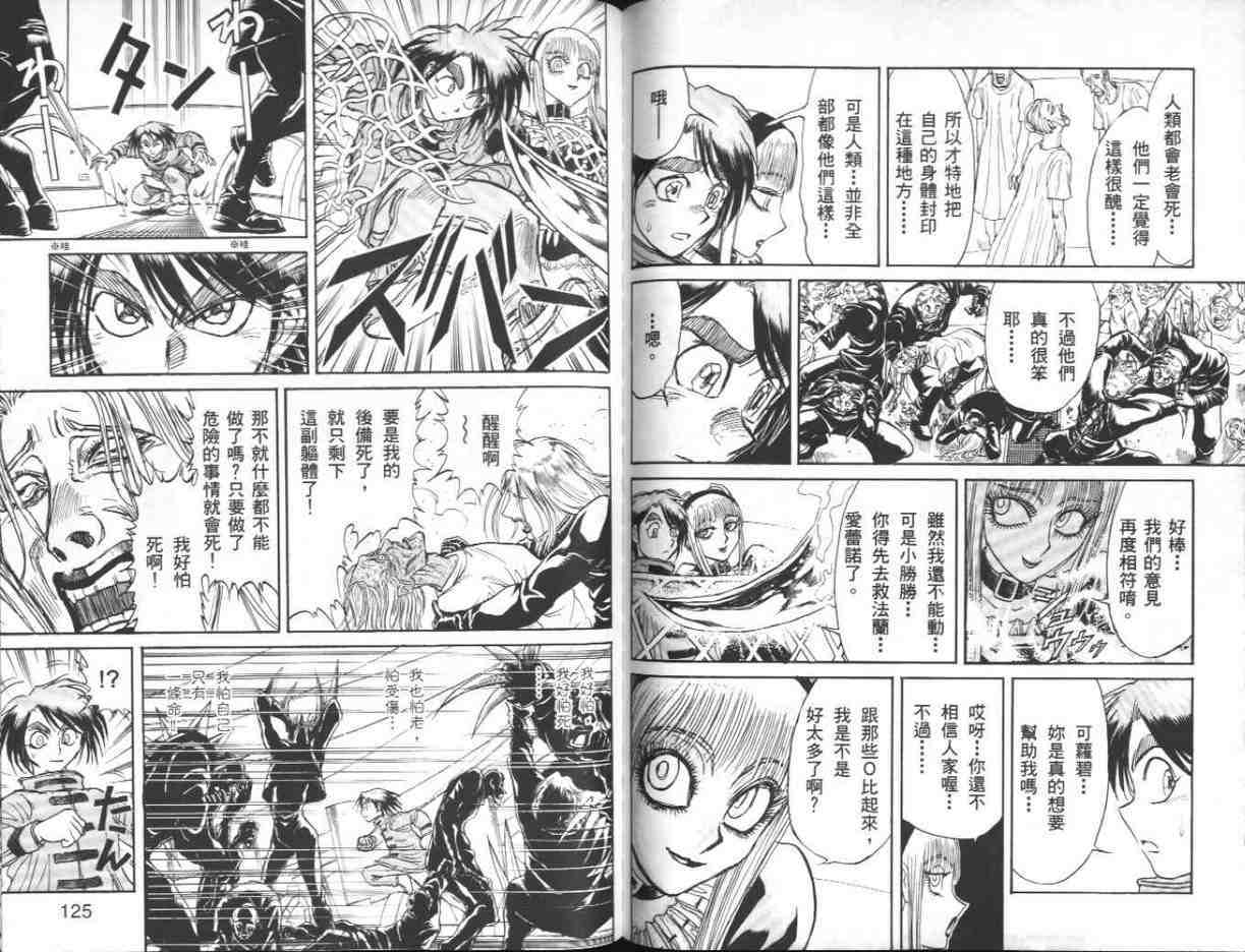 《魔偶马戏团》漫画最新章节第39卷免费下拉式在线观看章节第【62】张图片