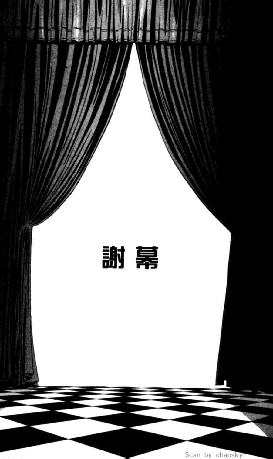 《魔偶马戏团》漫画最新章节第43卷免费下拉式在线观看章节第【222】张图片