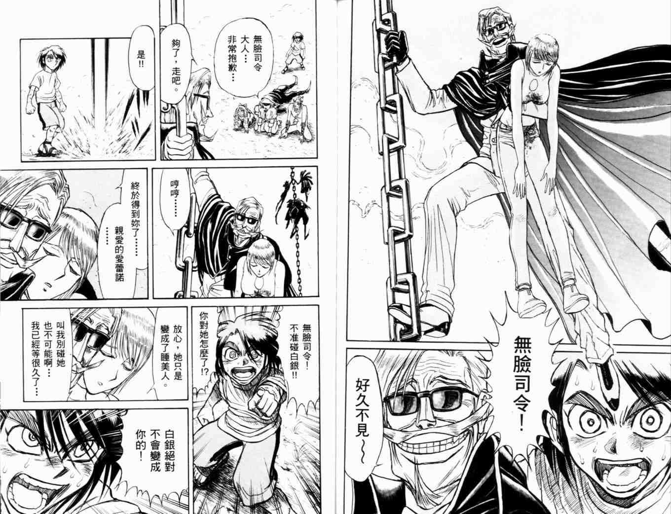 《魔偶马戏团》漫画最新章节第35卷免费下拉式在线观看章节第【96】张图片