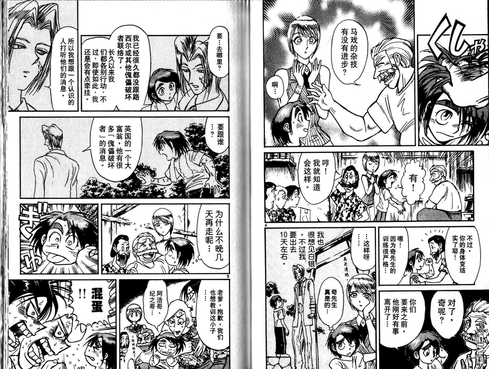 《魔偶马戏团》漫画最新章节第33卷免费下拉式在线观看章节第【72】张图片