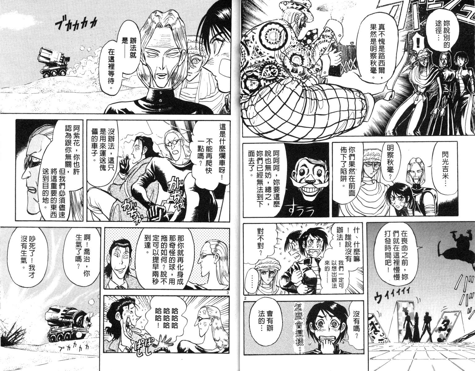 《魔偶马戏团》漫画最新章节第19卷免费下拉式在线观看章节第【22】张图片