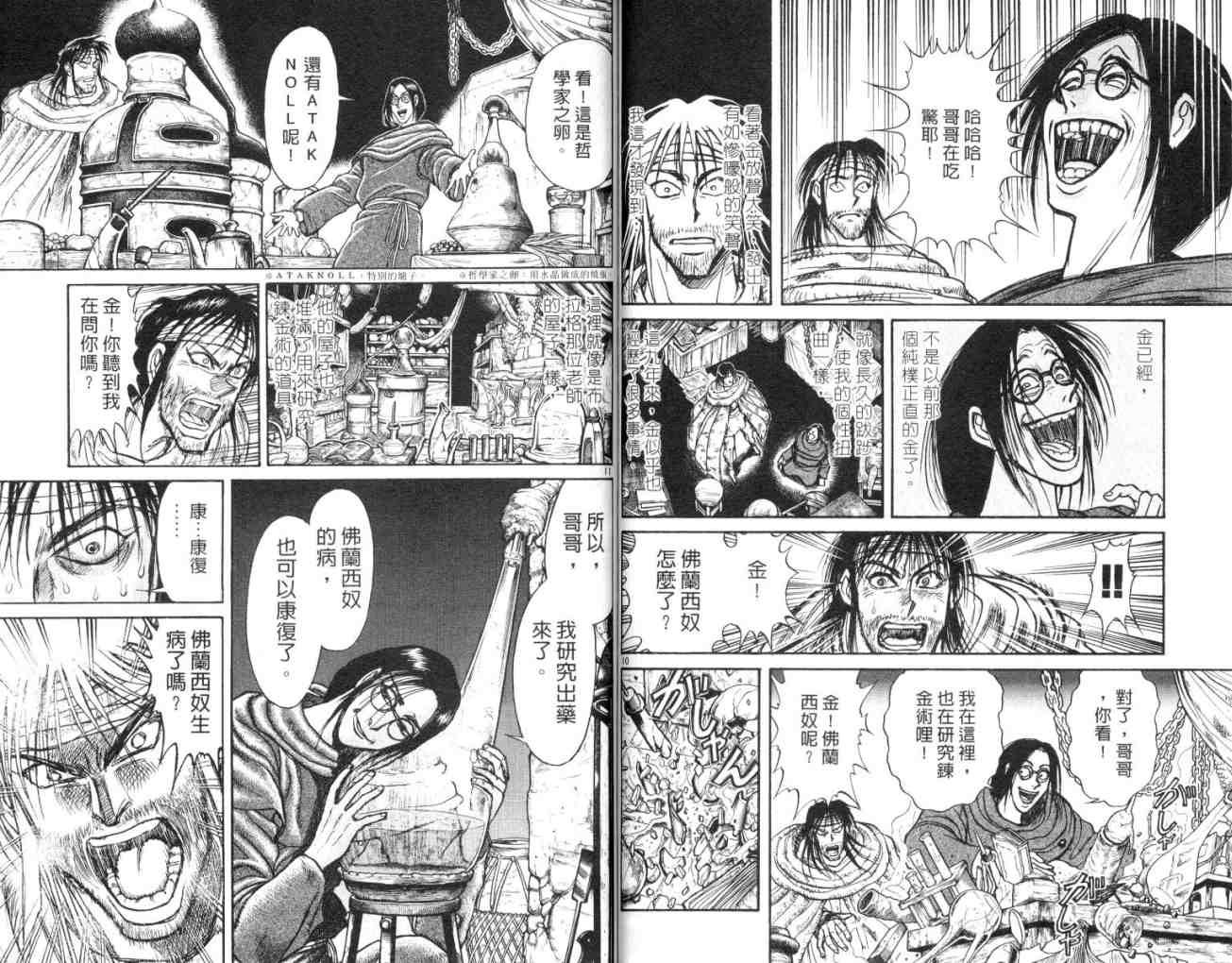 《魔偶马戏团》漫画最新章节第15卷免费下拉式在线观看章节第【71】张图片