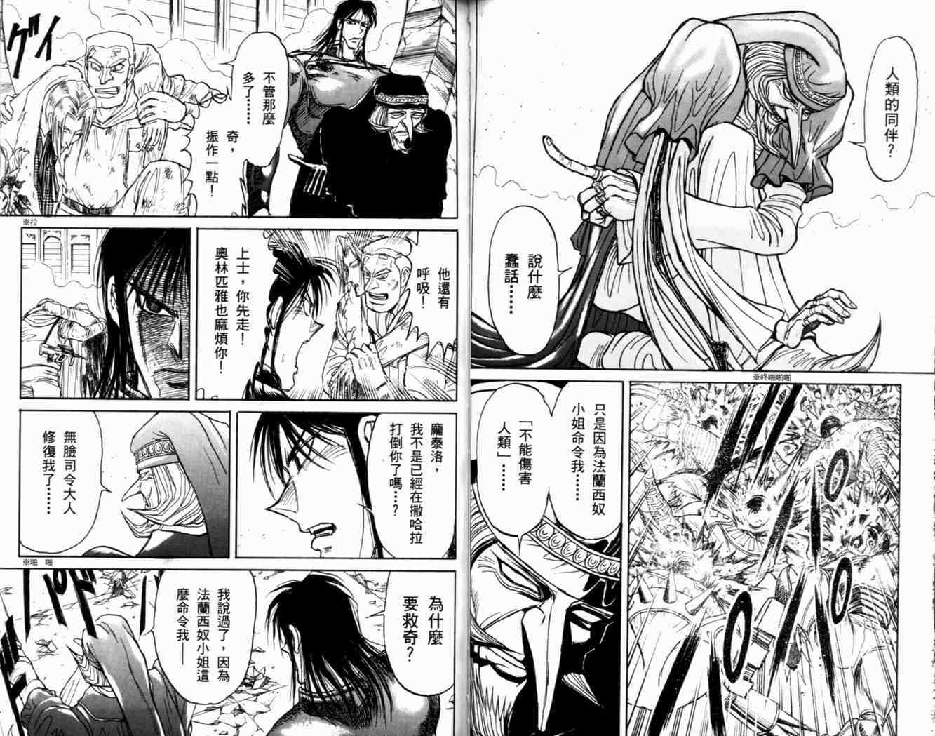 《魔偶马戏团》漫画最新章节第38卷免费下拉式在线观看章节第【59】张图片