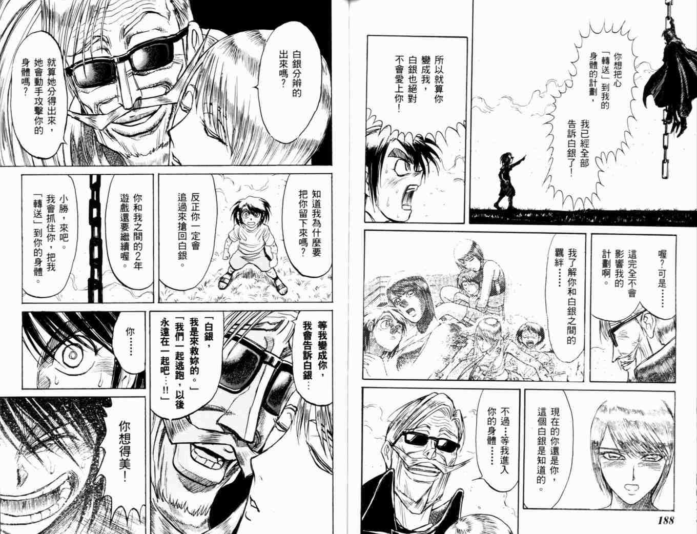 《魔偶马戏团》漫画最新章节第35卷免费下拉式在线观看章节第【97】张图片