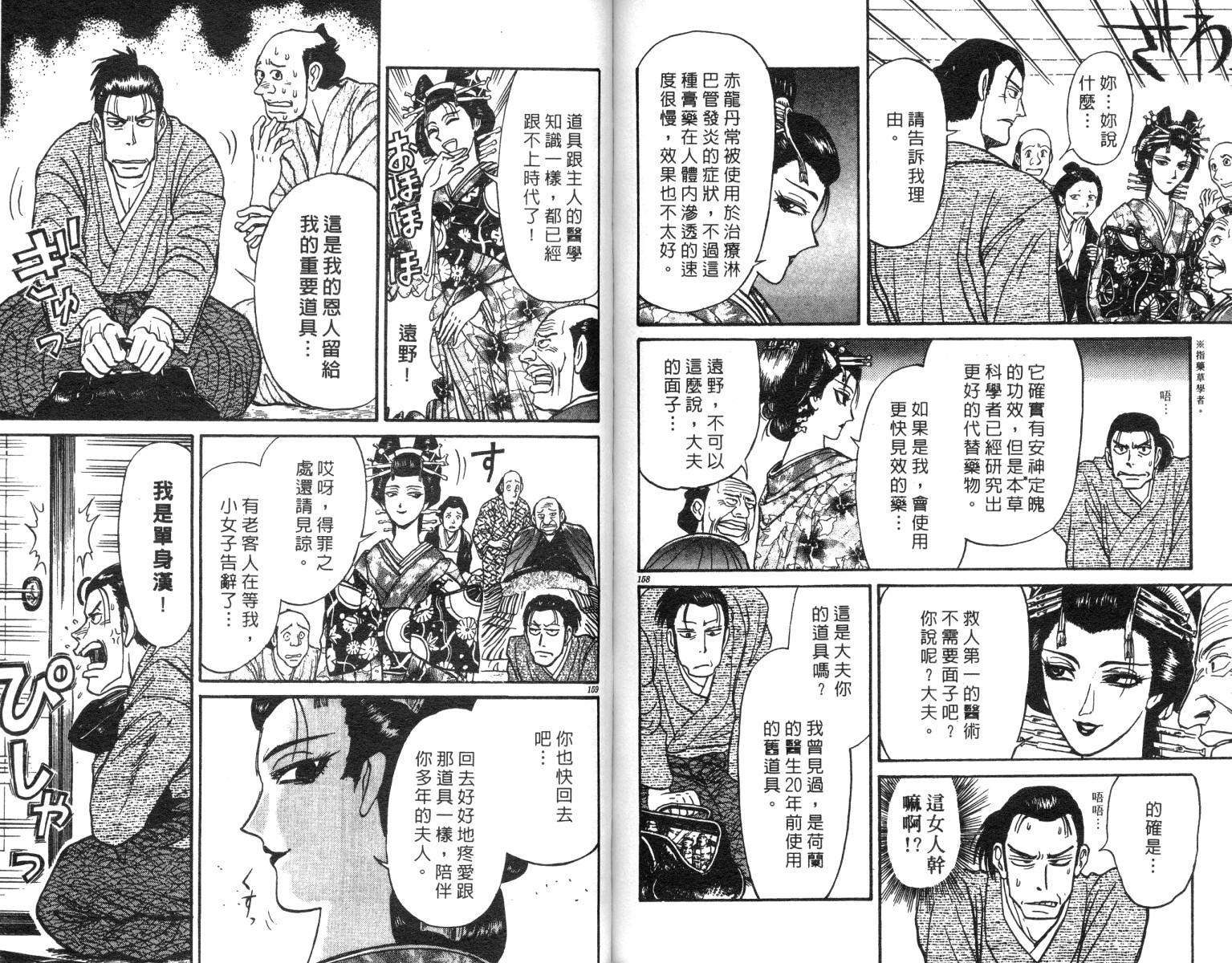 《魔偶马戏团》漫画最新章节第23卷免费下拉式在线观看章节第【79】张图片