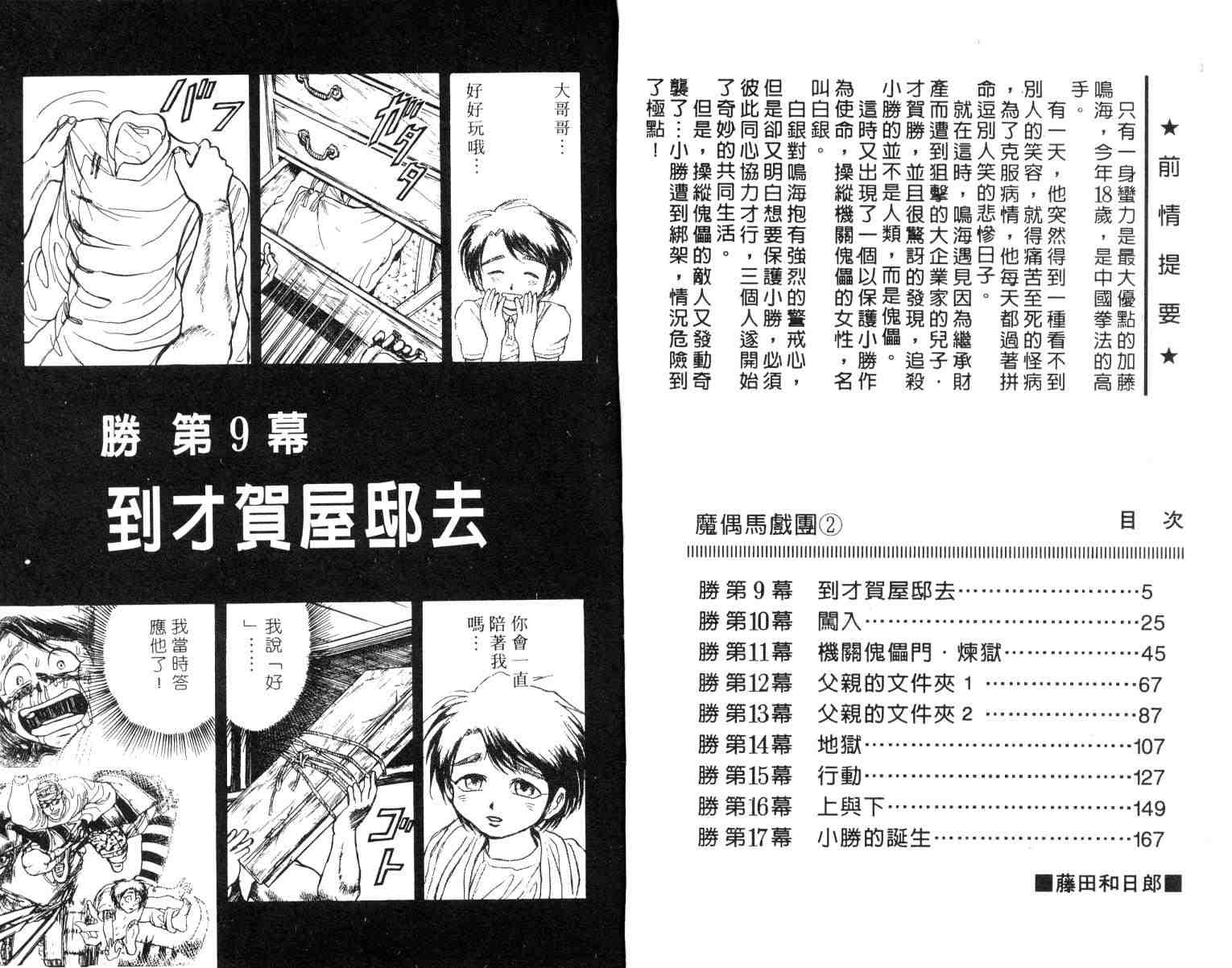 《魔偶马戏团》漫画最新章节第2卷免费下拉式在线观看章节第【3】张图片