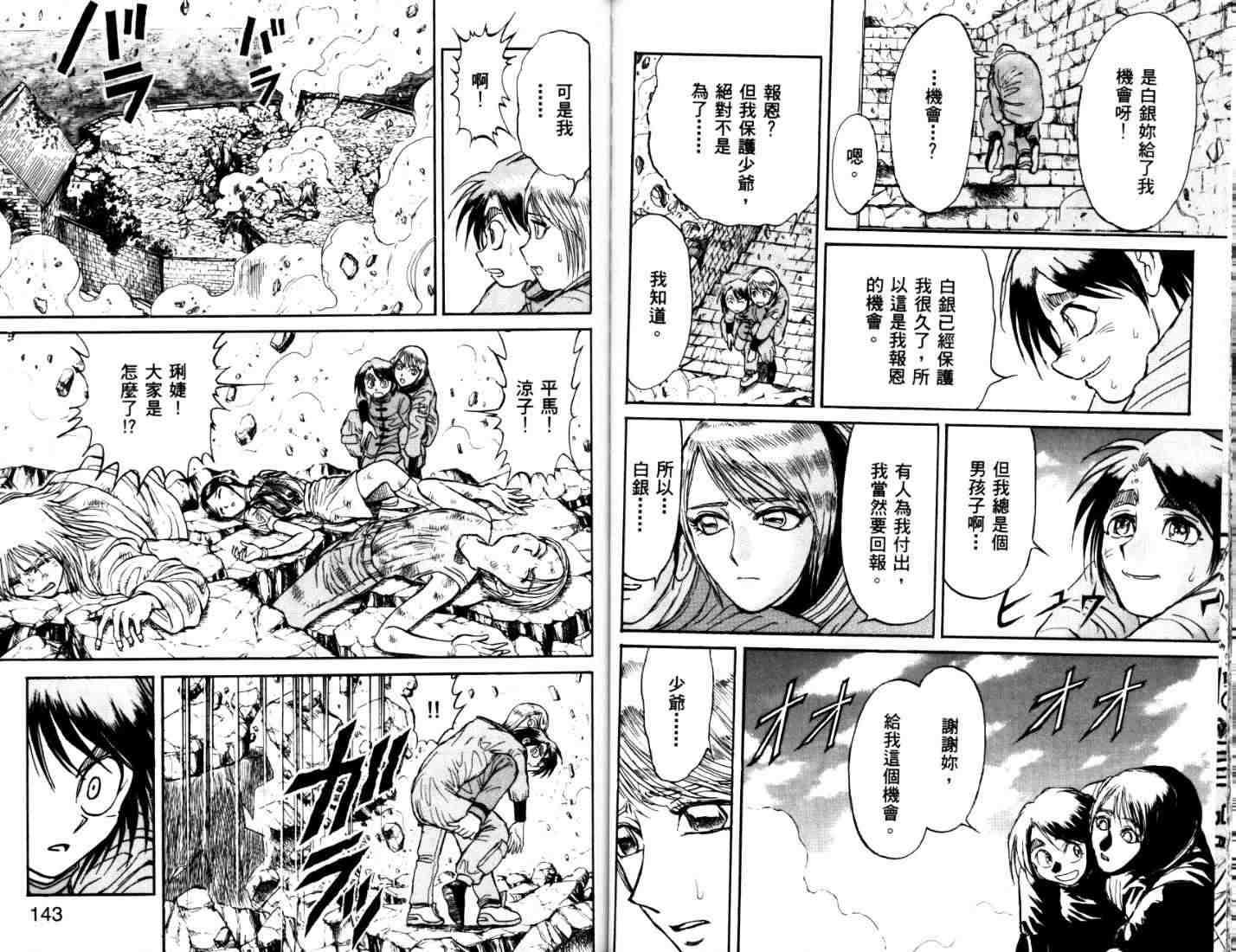 《魔偶马戏团》漫画最新章节第40卷免费下拉式在线观看章节第【70】张图片