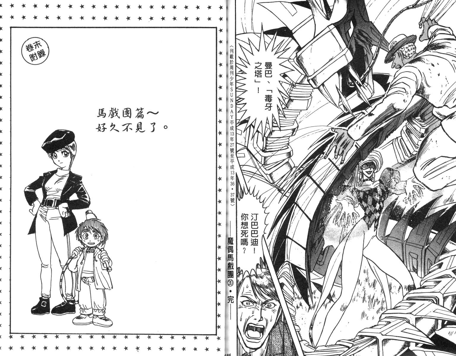 《魔偶马戏团》漫画最新章节第20卷免费下拉式在线观看章节第【93】张图片