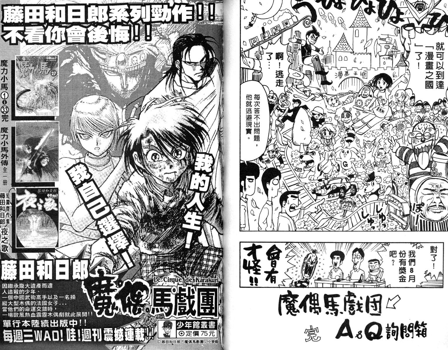 《魔偶马戏团》漫画最新章节第8卷免费下拉式在线观看章节第【94】张图片