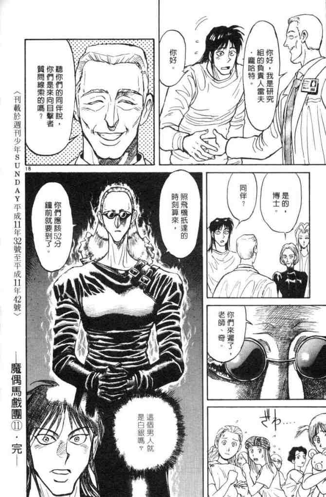 《魔偶马戏团》漫画最新章节第11卷免费下拉式在线观看章节第【96】张图片