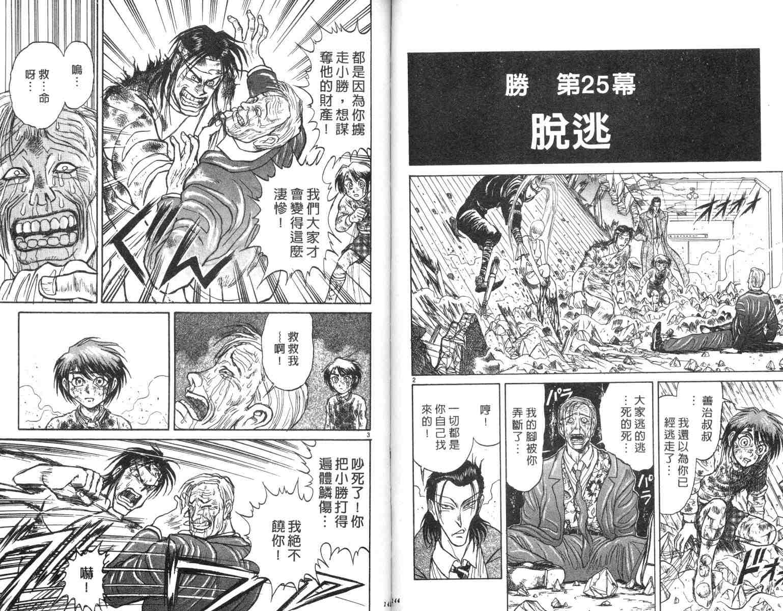 《魔偶马戏团》漫画最新章节第3卷免费下拉式在线观看章节第【72】张图片