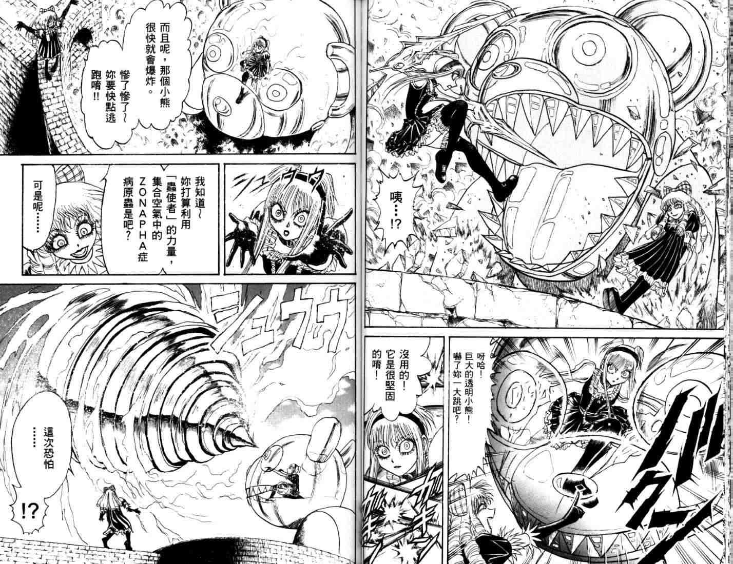 《魔偶马戏团》漫画最新章节第40卷免费下拉式在线观看章节第【62】张图片