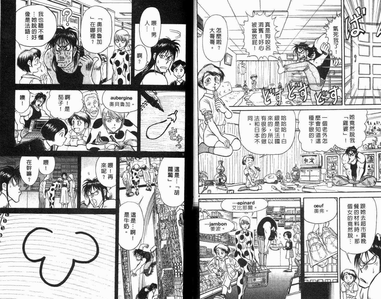 《魔偶马戏团》漫画最新章节第1卷免费下拉式在线观看章节第【61】张图片