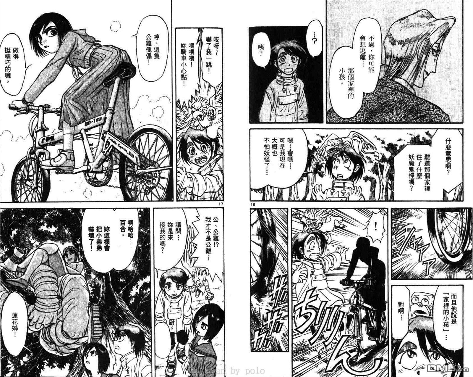 《魔偶马戏团》漫画最新章节第29卷免费下拉式在线观看章节第【66】张图片