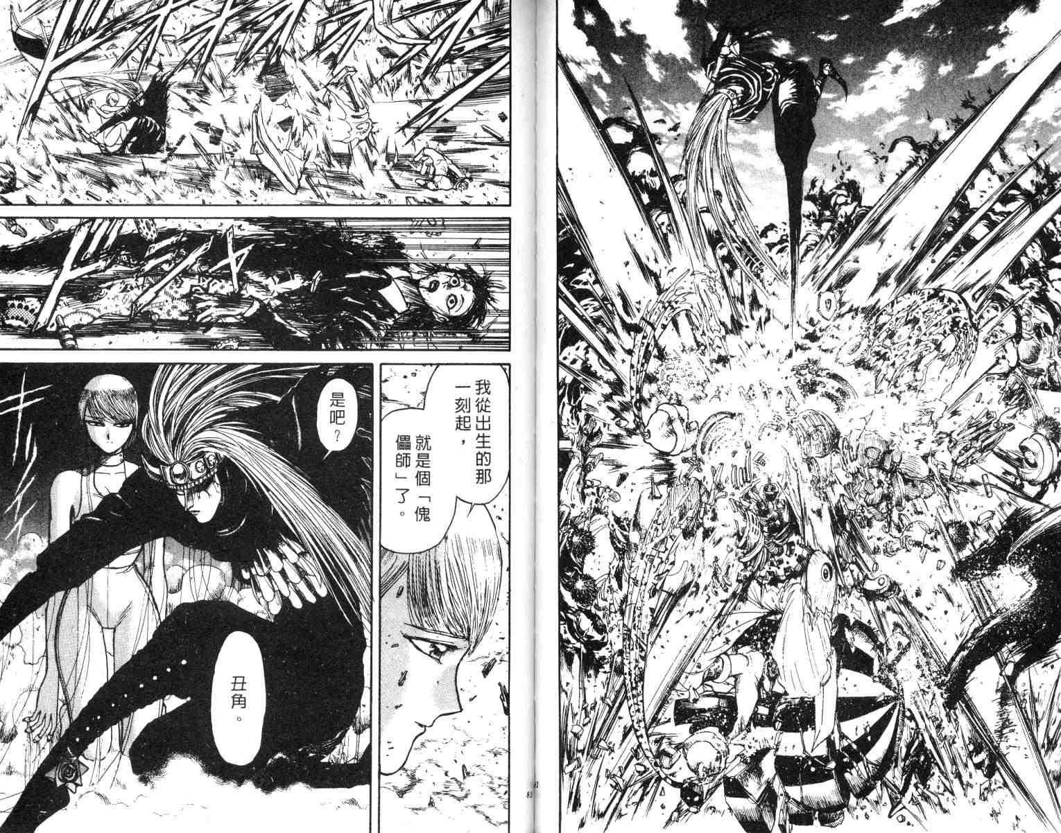 《魔偶马戏团》漫画最新章节第2卷免费下拉式在线观看章节第【42】张图片