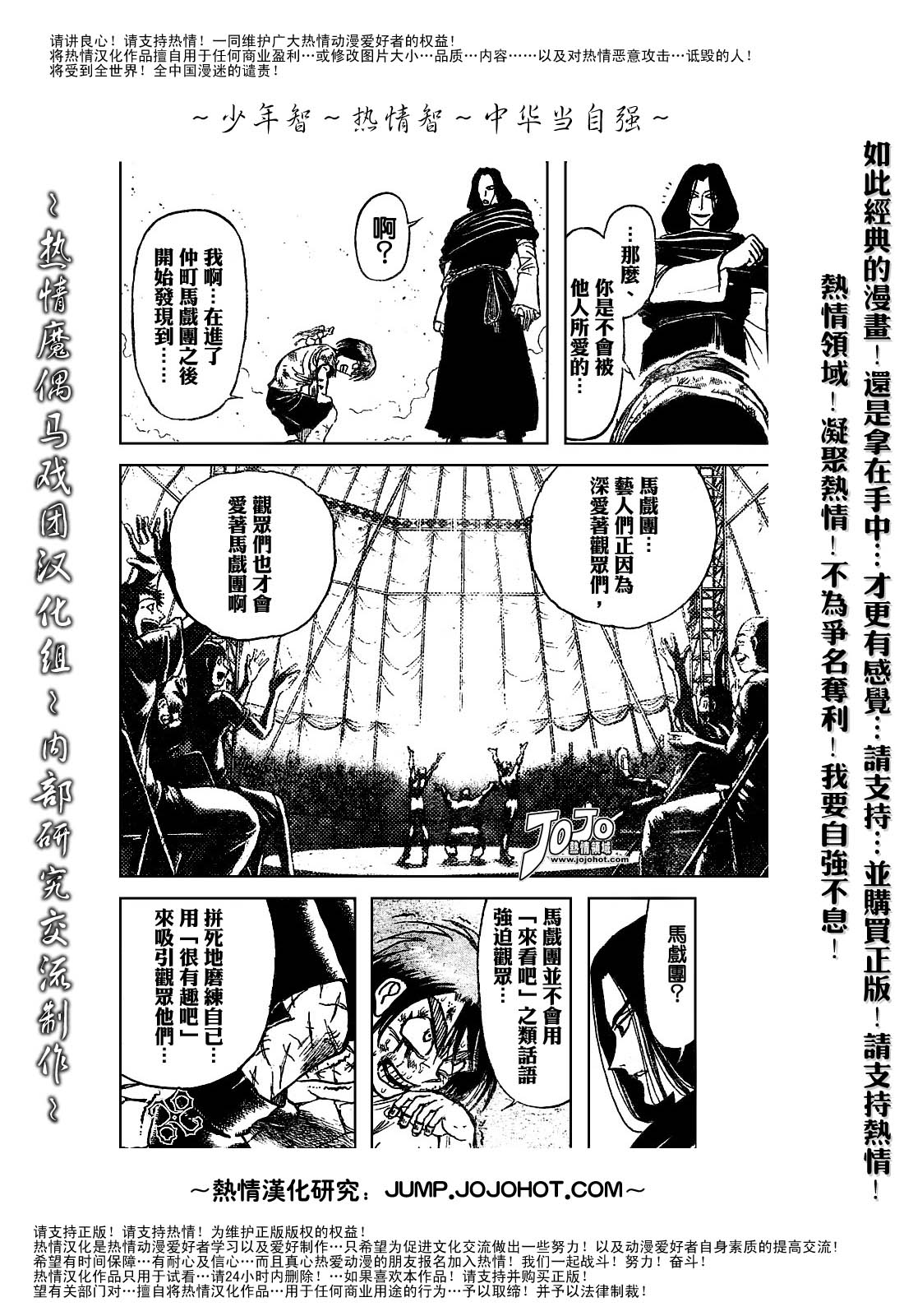 《魔偶马戏团》漫画最新章节第44卷免费下拉式在线观看章节第【39】张图片