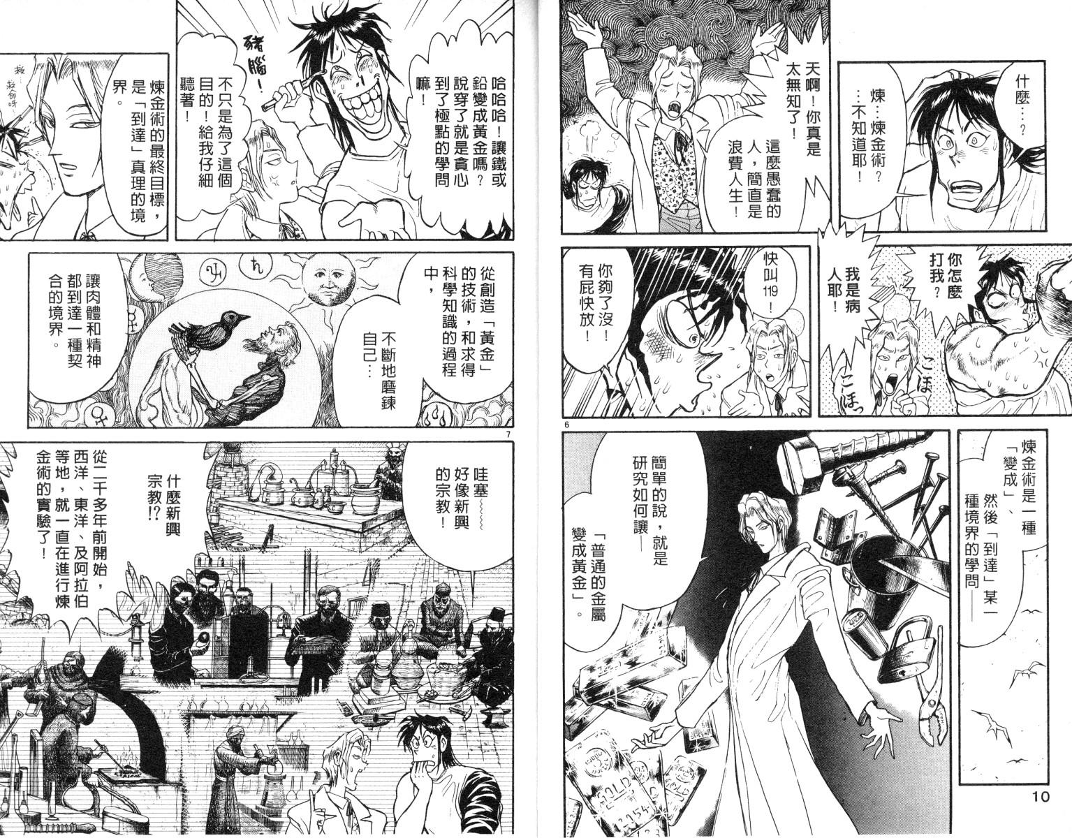 《魔偶马戏团》漫画最新章节第8卷免费下拉式在线观看章节第【6】张图片