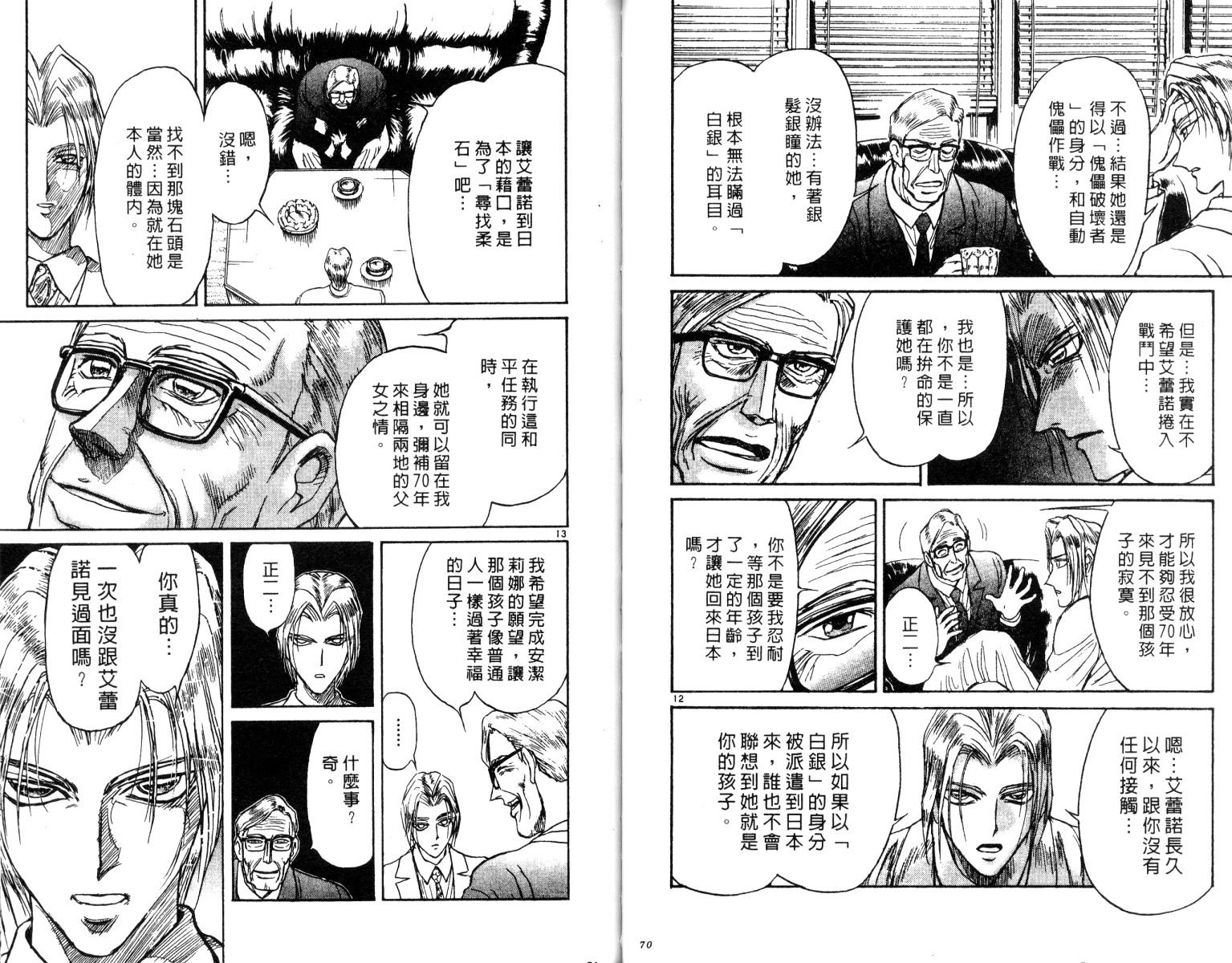 《魔偶马戏团》漫画最新章节第26卷免费下拉式在线观看章节第【36】张图片