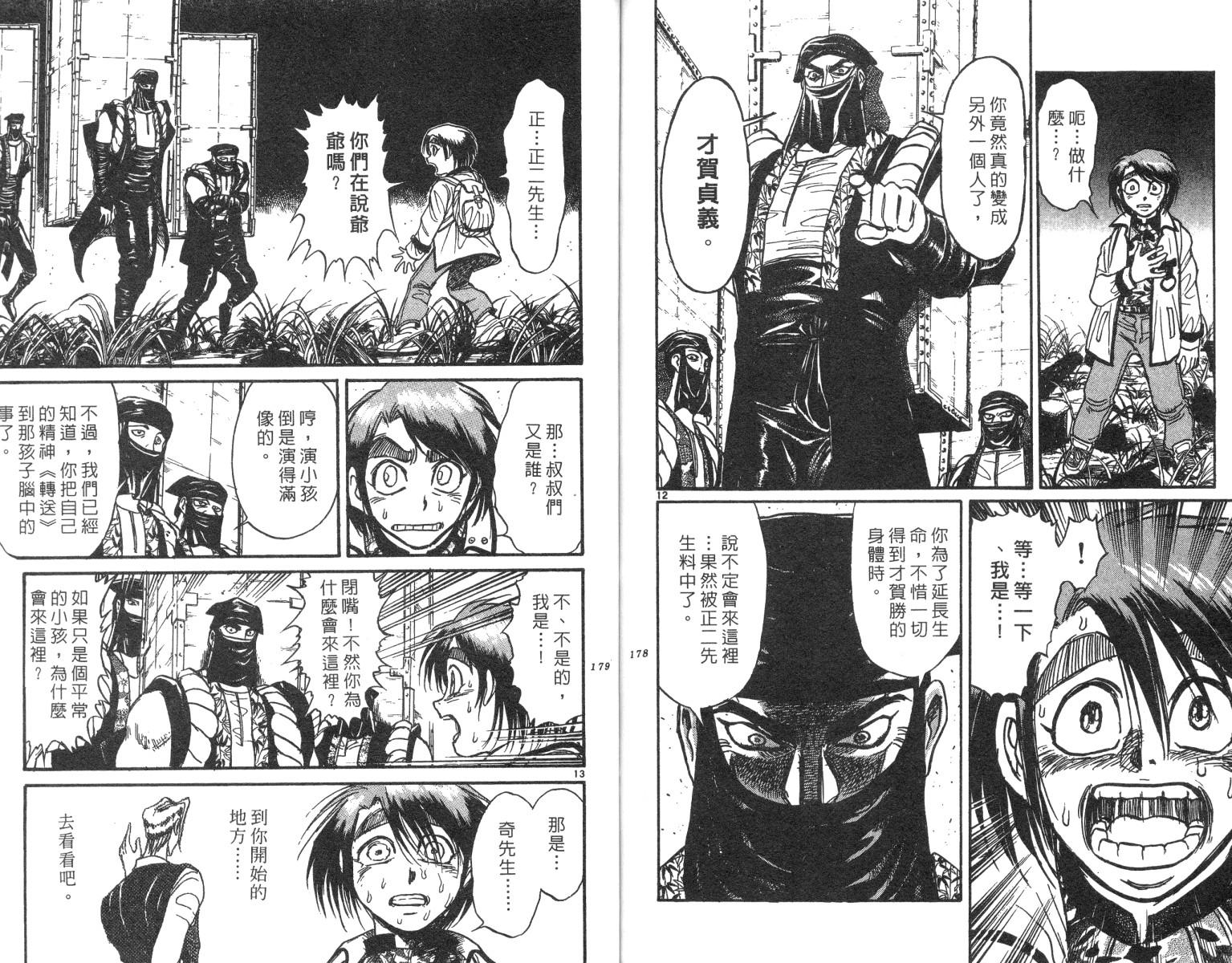 《魔偶马戏团》漫画最新章节第22卷免费下拉式在线观看章节第【89】张图片