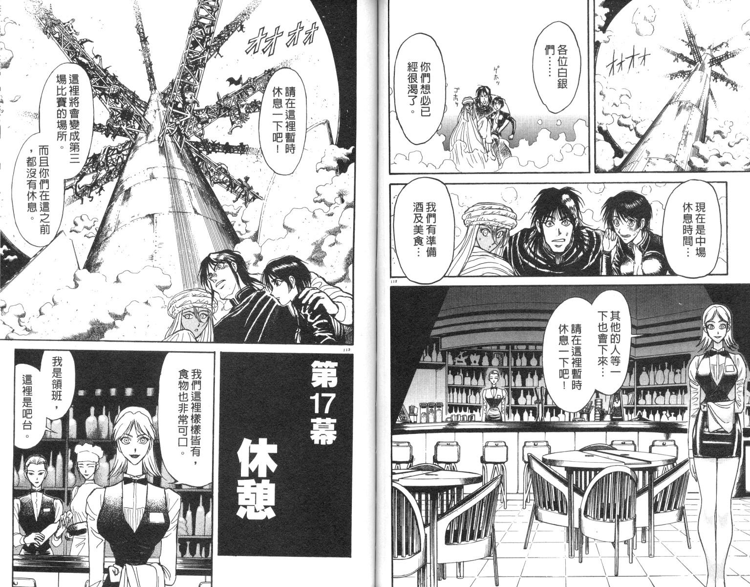 《魔偶马戏团》漫画最新章节第18卷免费下拉式在线观看章节第【57】张图片