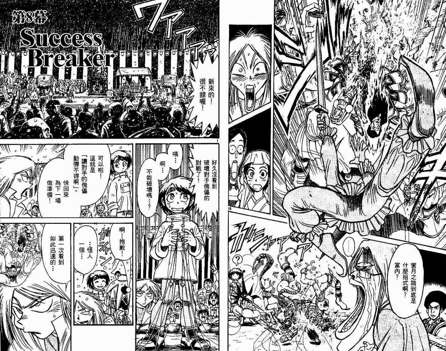 《魔偶马戏团》漫画最新章节第30卷免费下拉式在线观看章节第【42】张图片