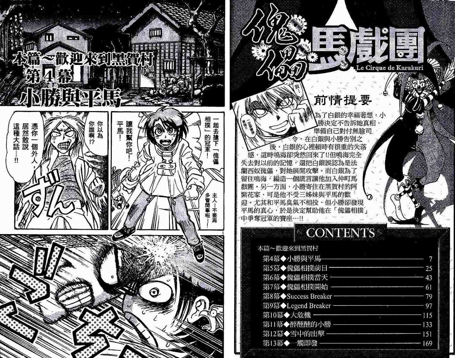 《魔偶马戏团》漫画最新章节第30卷免费下拉式在线观看章节第【6】张图片