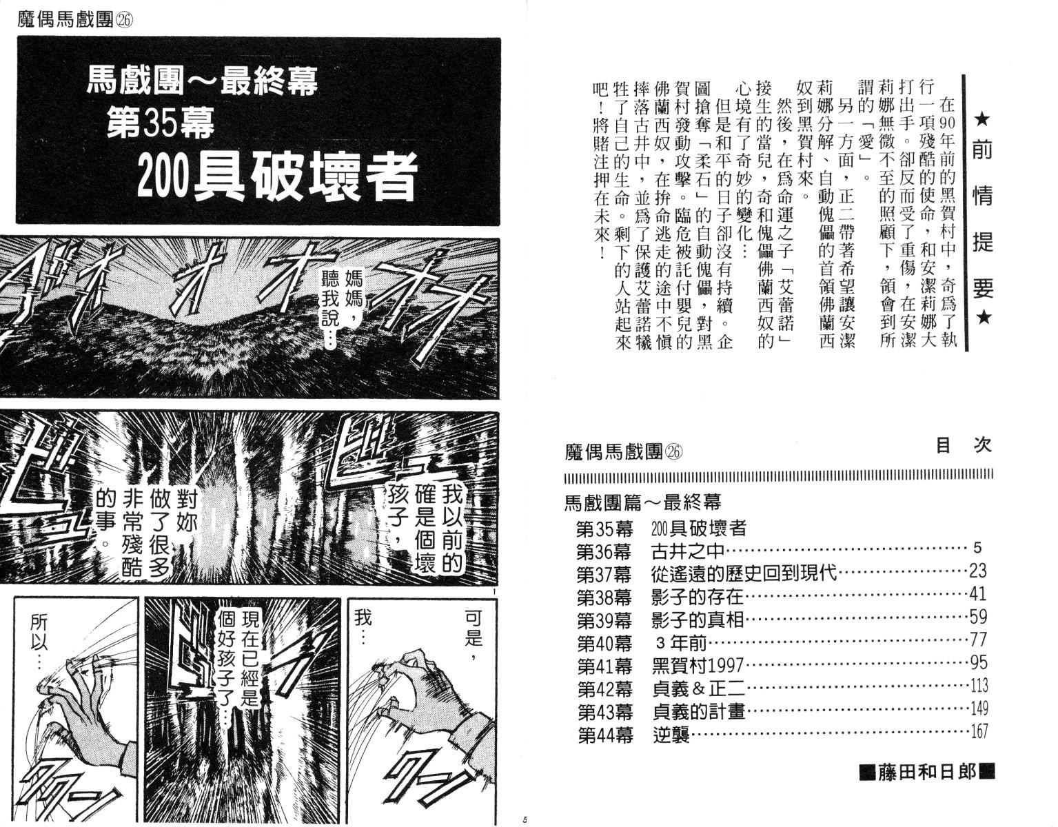 《魔偶马戏团》漫画最新章节第26卷免费下拉式在线观看章节第【3】张图片