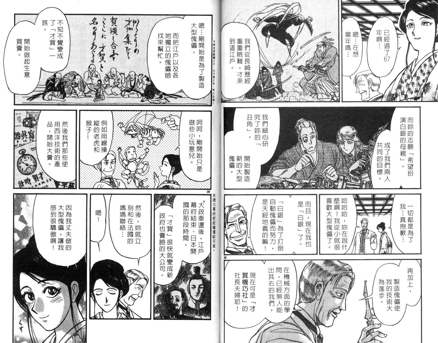 《魔偶马戏团》漫画最新章节第24卷免费下拉式在线观看章节第【51】张图片