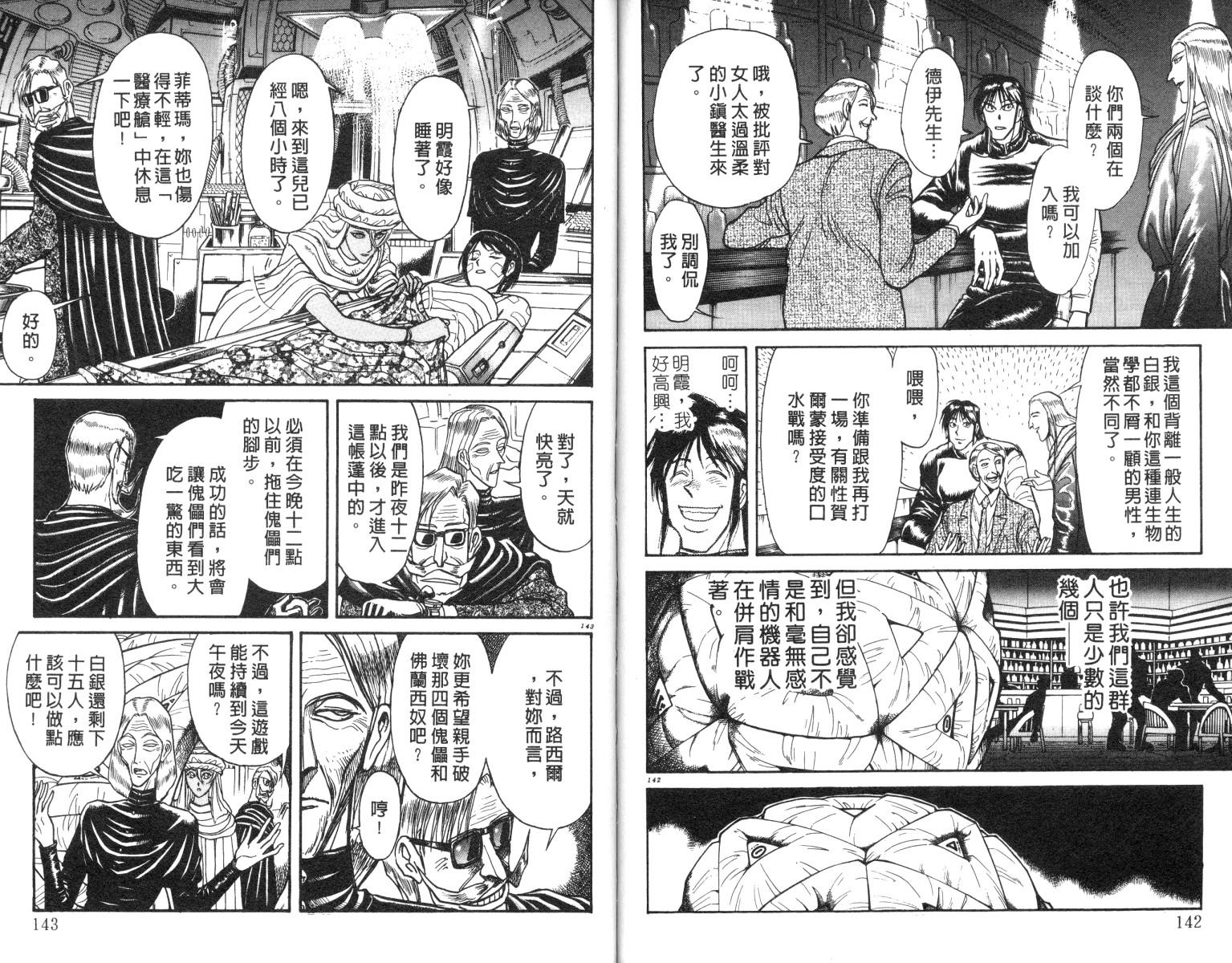 《魔偶马戏团》漫画最新章节第18卷免费下拉式在线观看章节第【71】张图片