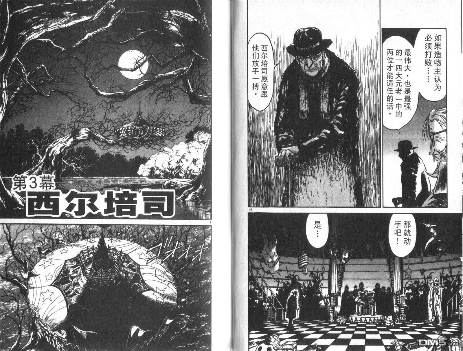 《魔偶马戏团》漫画最新章节第33卷免费下拉式在线观看章节第【52】张图片