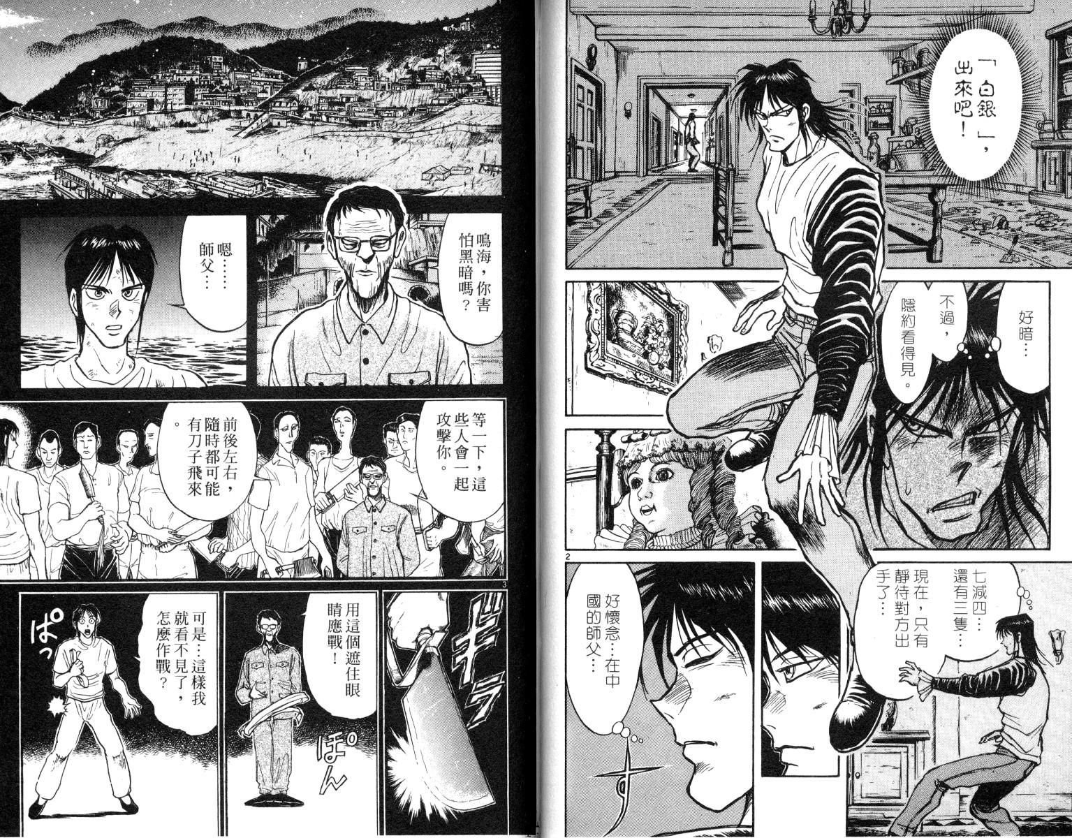 《魔偶马戏团》漫画最新章节第8卷免费下拉式在线观看章节第【40】张图片