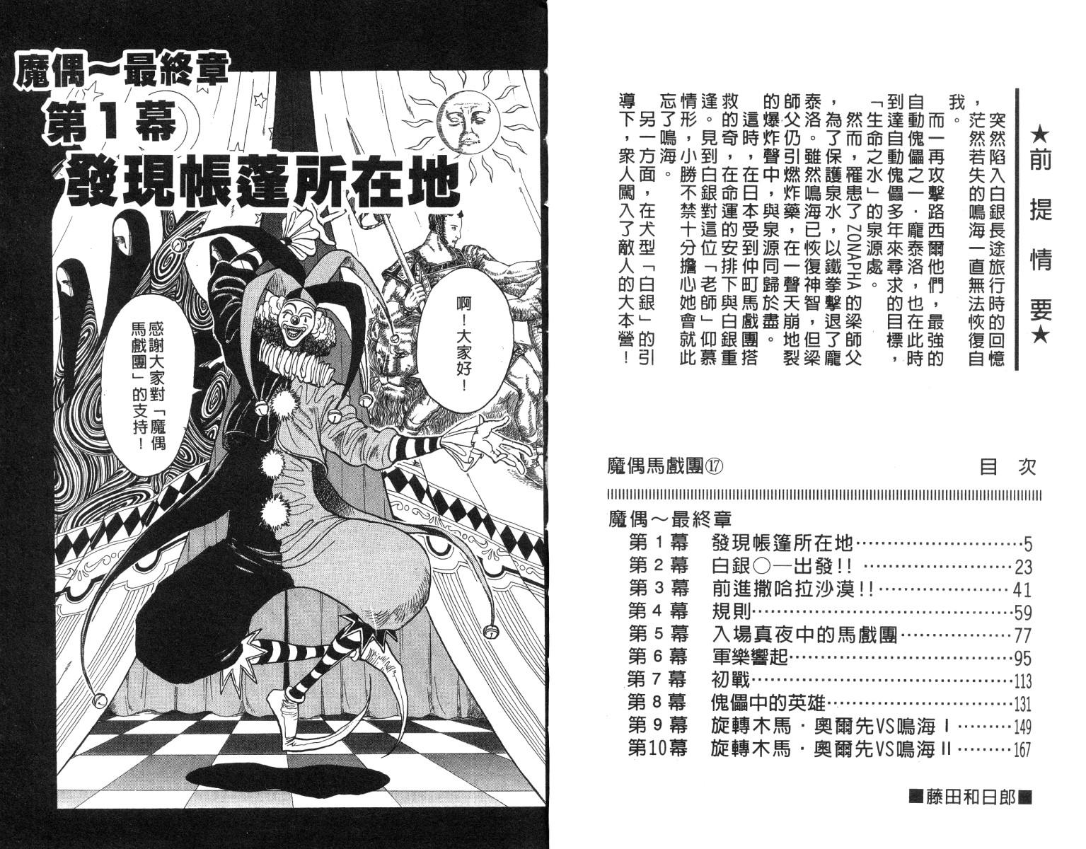 《魔偶马戏团》漫画最新章节第17卷免费下拉式在线观看章节第【3】张图片